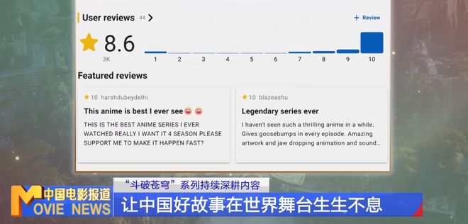 海外狂揽12亿播放!《斗破苍穹》获央视六套点赞,国内口碑却两极