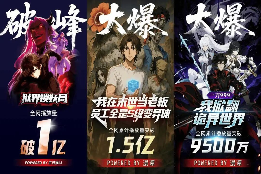 AI 漫剧出海的下一步,是买量驱动还是内容驱动?