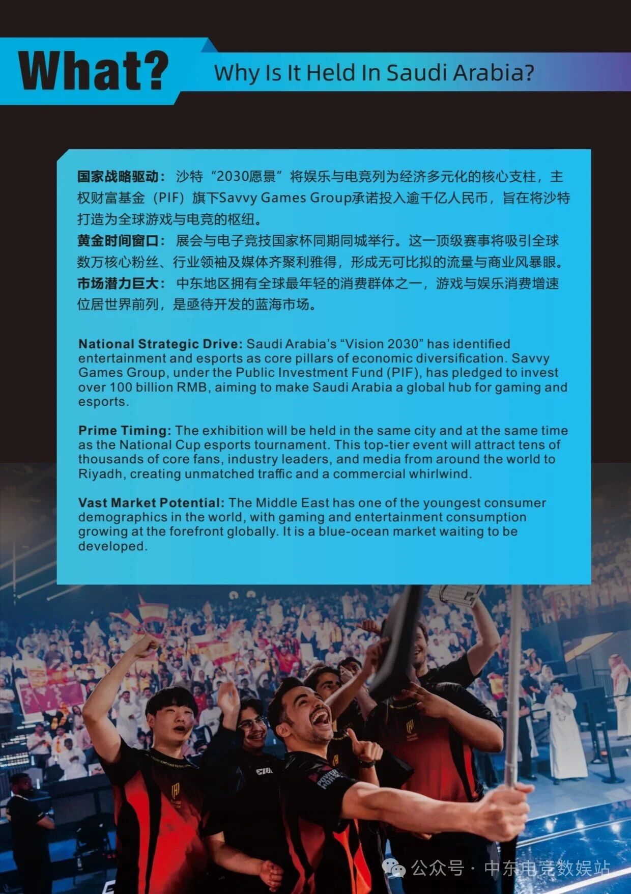 2026 沙特放大招!全球电竞圈要迎来 “王炸联动”
