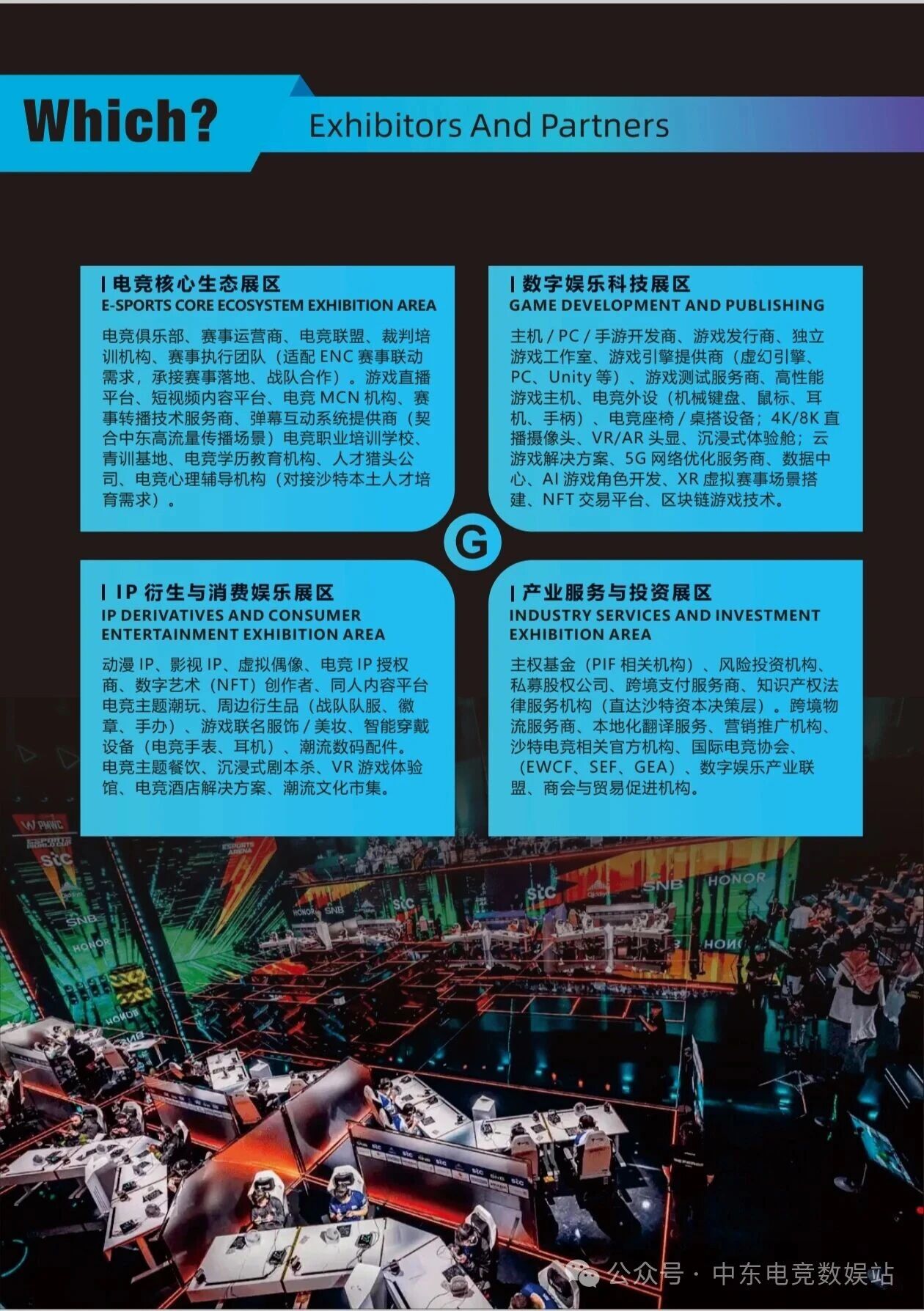 2026 沙特放大招!全球电竞圈要迎来 “王炸联动”