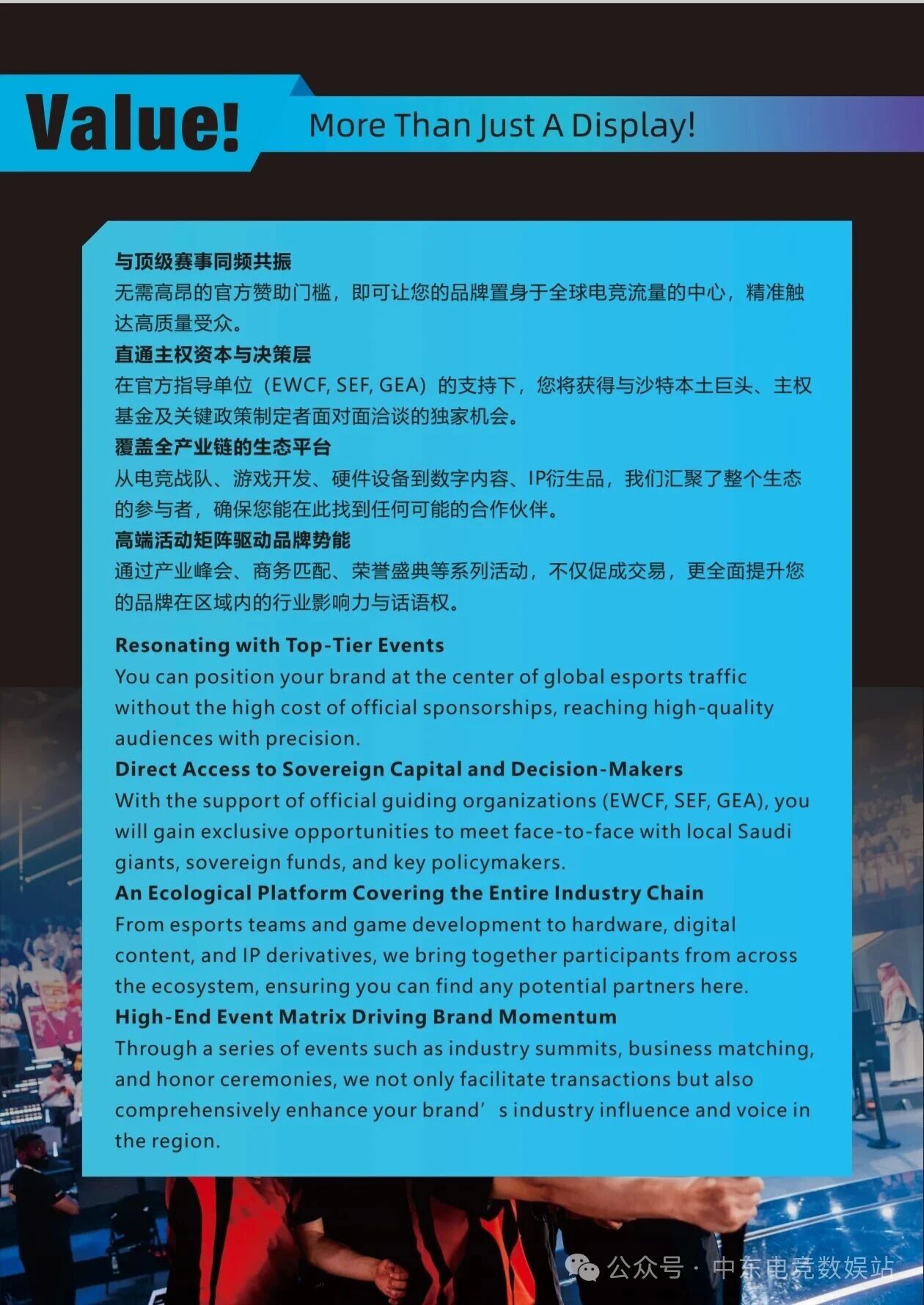 2026 沙特放大招!全球电竞圈要迎来 “王炸联动”