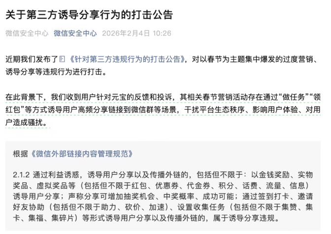 渡劫!微信正式封杀元宝红包链接,腾讯股价跳水!