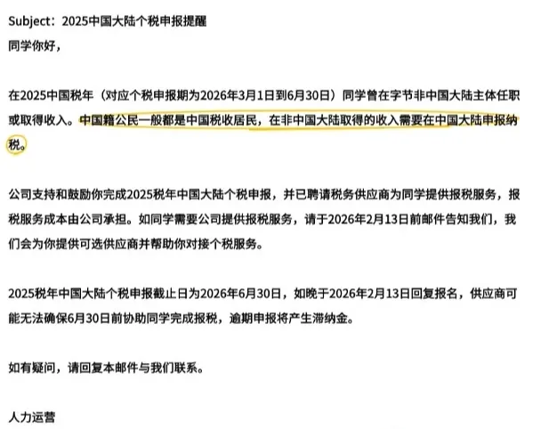 字节海外中国员工 “税” 醒了：不报国内税影响期权，最高补税 45%  第1张