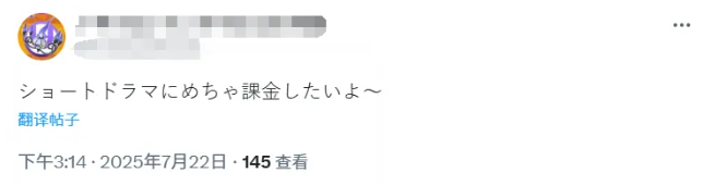 中国土味短剧出海!成日本年轻人的“精神鸦片”,疯狂氪金! 第5张 中国土味短剧出海!成日本年轻人的“精神鸦片”,疯狂氪金! 第5张