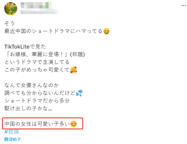 中国土味短剧出海!成日本年轻人的“精神鸦片”,疯狂氪金! 第6张 中国土味短剧出海!成日本年轻人的“精神鸦片”,疯狂氪金! 第6张