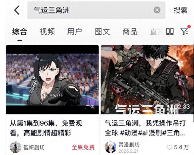 AI 漫剧《气运三角洲》29 小时播放破 2 亿,出海工业化提速