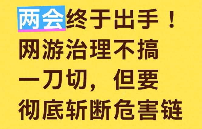 八部门新规 3 月 1 日施行,明确支持游戏精品化出海