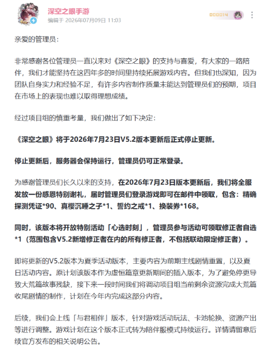 深空宣布停更,制作人致歉:团队实力不足