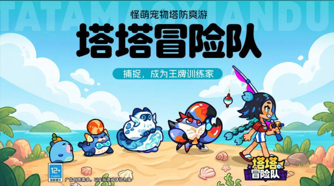 莉莉丝《塔塔冒险队》海外交出亮眼成绩,上线四个月商店端收入达 4560 万美元