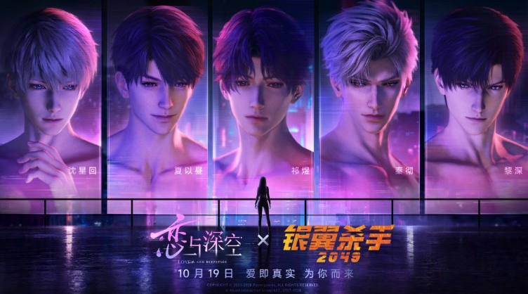 《恋与深空》联动《银翼杀手 2049》上线，玩家争议仍未平息