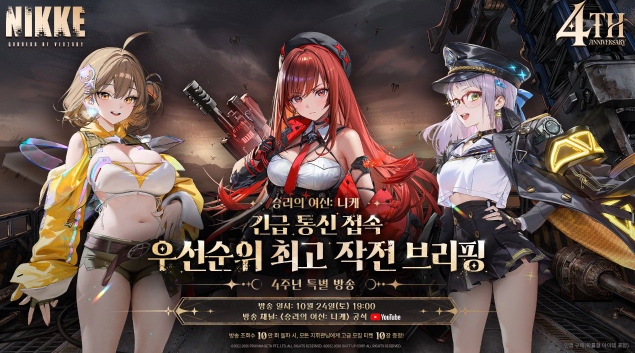 《胜利女神:NIKKE》四周年直播落幕,最终决战大型版本内容公开 第2张 《胜利女神:NIKKE》四周年直播落幕,最终决战大型版本内容公开 第2张